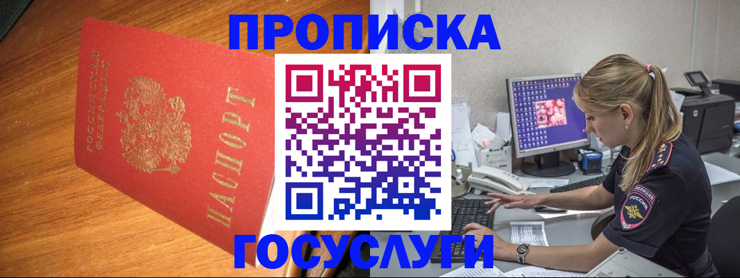 прописка штамп в Татарстане